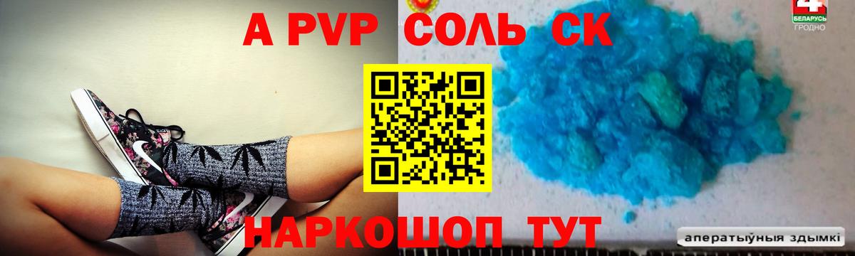 Кирово-Чепецк  А ПВП мука  закладки  Вход с VPN  Alfa_PVP СК КРИС  Альфа ПВП Crystall 