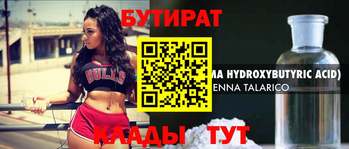 Бутират  Бутират буратино  Вход с VPN  Кирово-Чепецк 