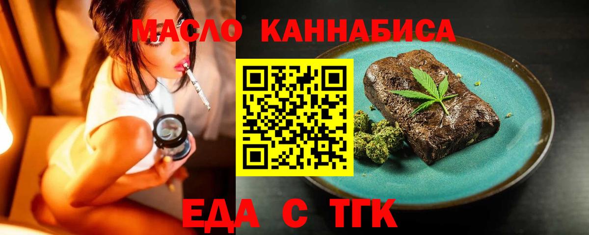 Еда ТГК конопля  Вход с VPN  Кирово-Чепецк 