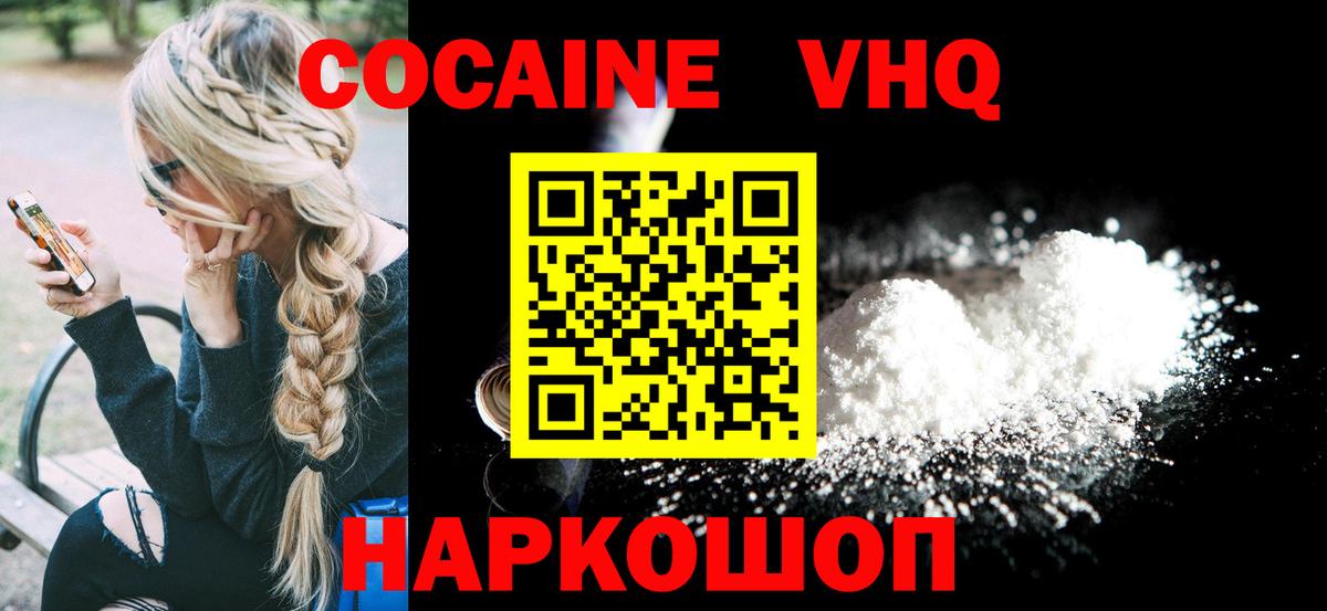 COCAIN Колумбийский  Cocaine Колумбийский  Кокаин  Кирово-Чепецк  Вход с VPN 