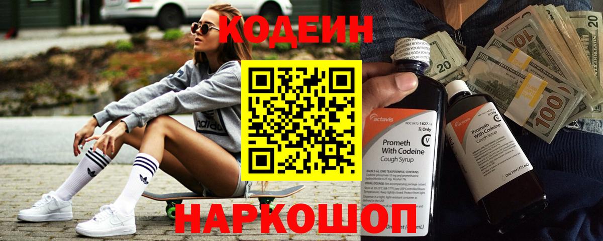 Кирово-Чепецк  Кодеиновый сироп Lean напиток Lean (лин)  Вход с VPN 