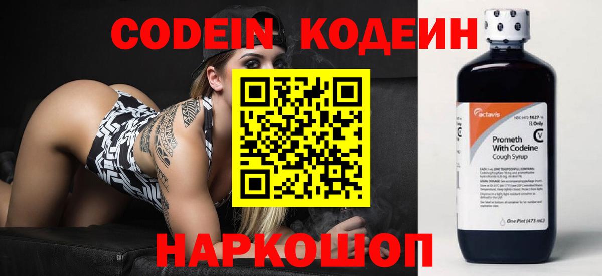 Codein Purple Drank Кирово-Чепецк