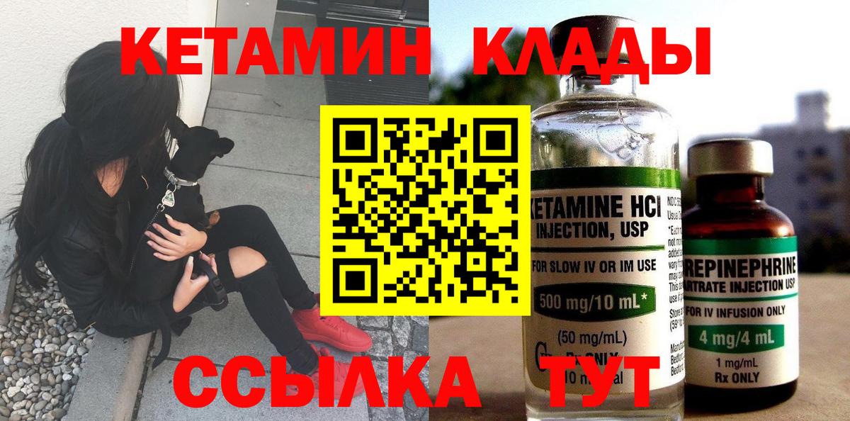 КЕТАМИН ketamine Кирово-Чепецк