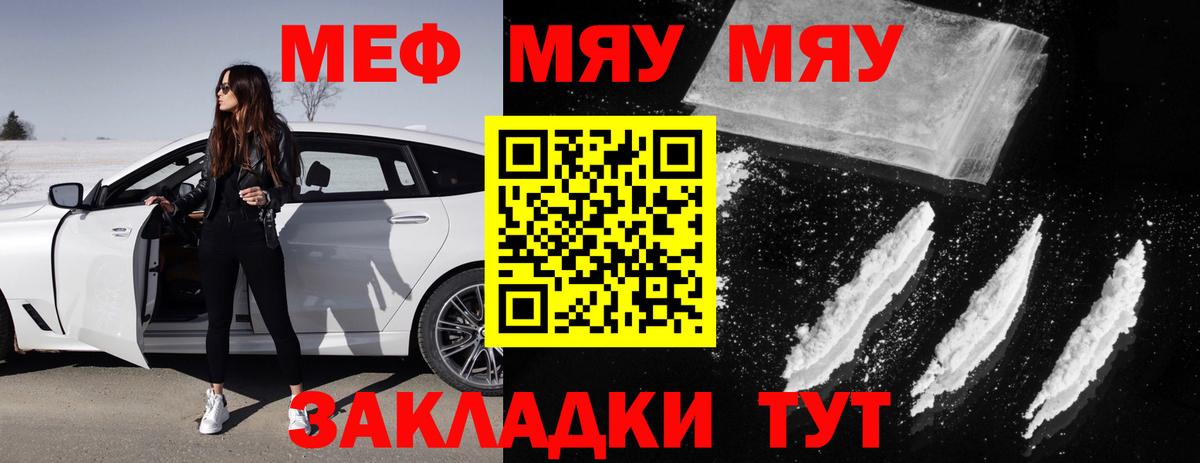 Меф мяу мяу  МЯУ-МЯУ VHQ  Кирово-Чепецк  Вход с VPN 