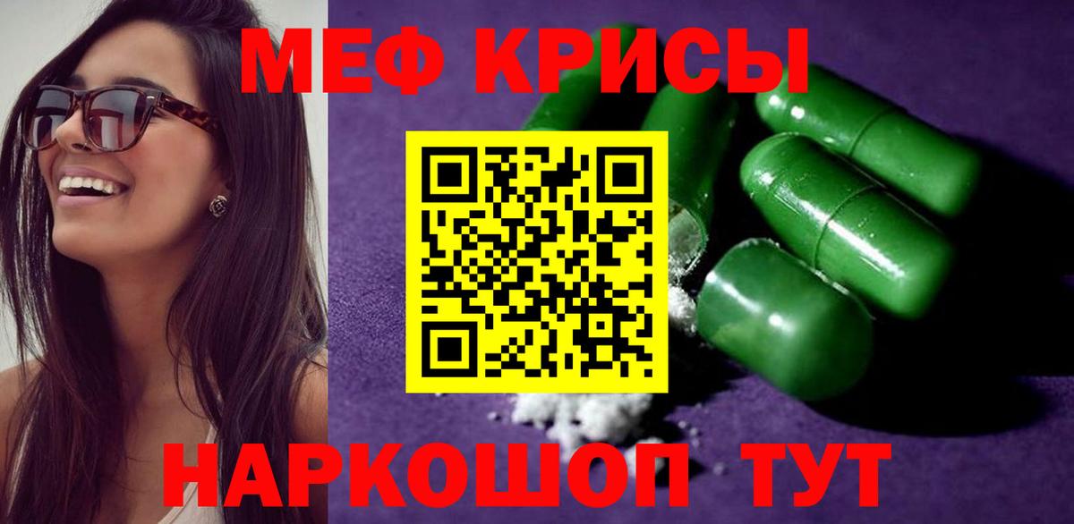 МЕФ кристаллы Кирово-Чепецк